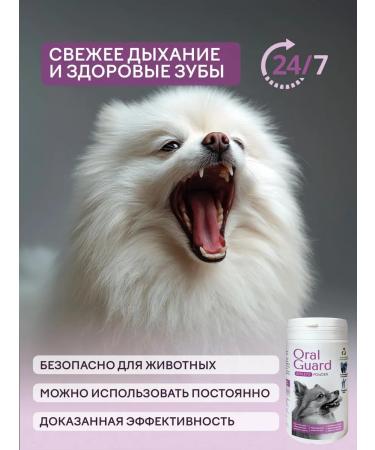 Smiley's OralGuard Powder Anti-Tartar and Plaque Vitamins for Dogs - Buy Online on GoSupps.com