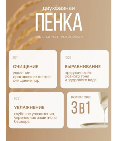 Miin Silok Cleansing foam for washing with rice flour and vitamin water - Buy Online on GoSupps.com
