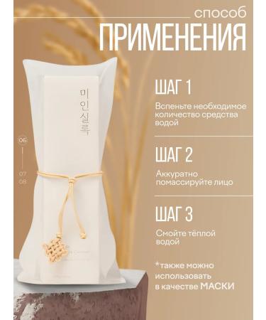 Miin Silok Cleansing foam for washing with rice flour and vitamin water - Buy Online on GoSupps.com