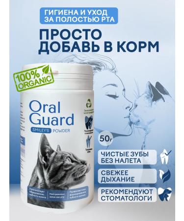 Smiley's OralGuard Powder Anti-Plaque and Tartar Vitamins for Cats - Buy Online on GoSupps.com