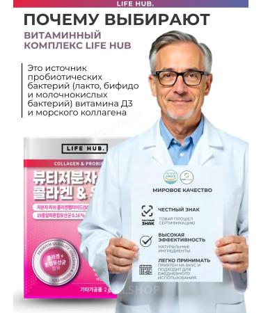 LIFE HUB Probiotics and prebiotics for the intestines with sea collagen - Buy Online on GoSupps.com