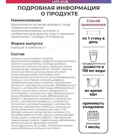 LIFE HUB Probiotics and prebiotics for the intestines with sea collagen - Buy Online on GoSupps.com