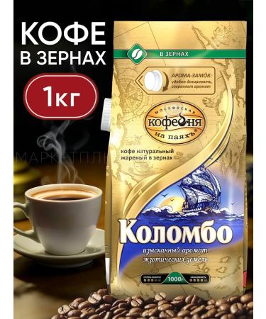 Moscow Coffee Shop on Shares Coffee in Colombo grains 1 kg