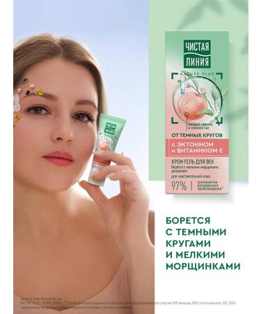 Clean line Cream-gel eyelids from wrinkles with vitamin E 20 ml (3pcs) - Buy Online on GoSupps.com
