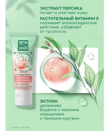 Clean line Cream-gel eyelids from wrinkles with vitamin E 20 ml (3pcs) - Buy Online on GoSupps.com