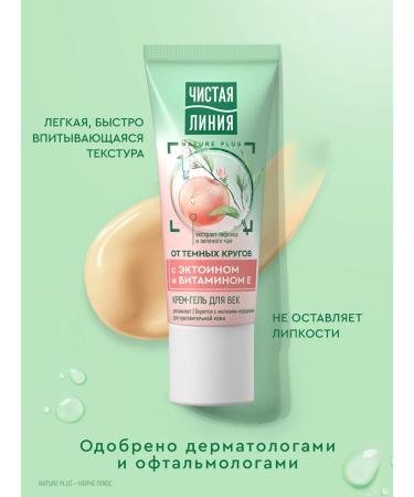 Clean line Cream-gel eyelids from wrinkles with vitamin E 20 ml (3pcs) - Buy Online on GoSupps.com