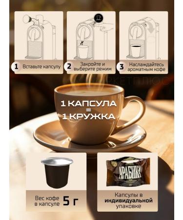 MOSCOW COFFEE SHOP ON SHARES Coffee in Nespresso capsules Arabica 50 pcs - Buy Online on GoSupps.com