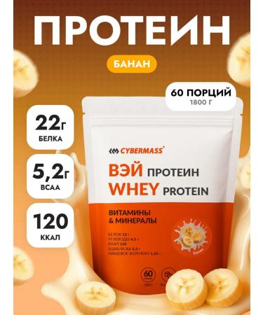 Cybermass Serum protein for gaining mass and weight loss Whey 1800g