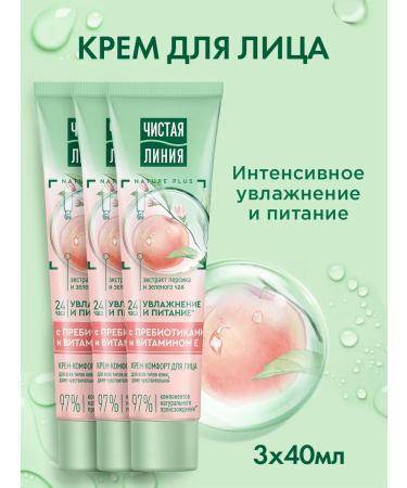 Clean line Moisturizing and nutritious cream cream-compinent 40 ml (3pcs)