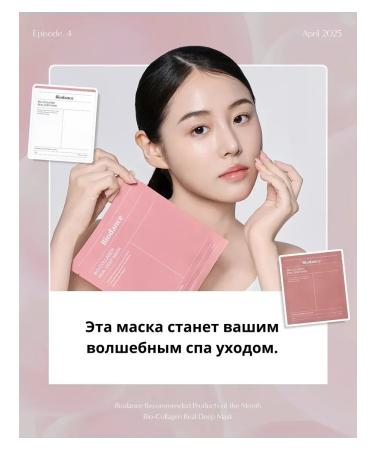 BIODANCE Hydrogel face mask K-BEAUTY Effect of Botox - Buy Online on GoSupps.com