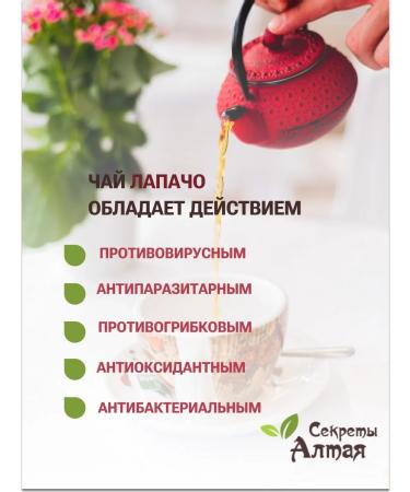 Secrets of Altai Lapacho cortex of ant - Buy Online on GoSupps.com