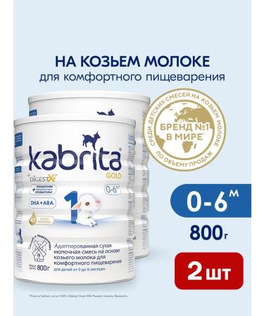 Kabrita Children's mixture on goat milk 1 Gold 800 g 2 pieces
