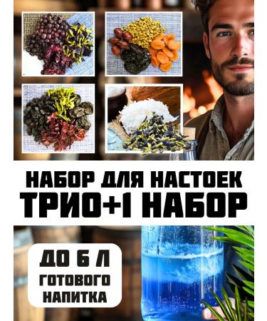 Tinctures for moonshine set