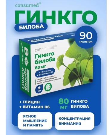 Ginkgo biloba 80 mg+ glycine+ B6 vitamins for the brain and memory