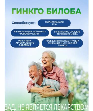 Ginkgo biloba 80 mg+ glycine+ B6 vitamins for the brain and memory - Buy Online on GoSupps.com