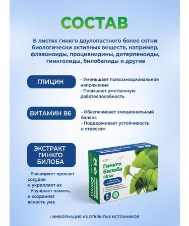 Ginkgo biloba 80 mg+ glycine+ B6 vitamins for the brain and memory - Buy Online on GoSupps.com
