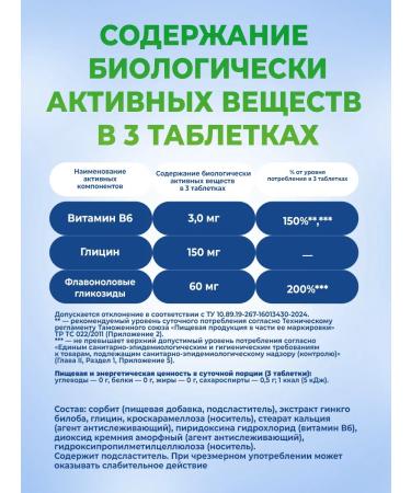 Ginkgo biloba 80 mg+ glycine+ B6 vitamins for the brain and memory - Buy Online on GoSupps.com