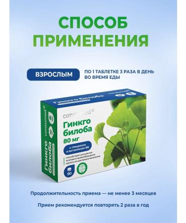Ginkgo biloba 80 mg+ glycine+ B6 vitamins for the brain and memory - Buy Online on GoSupps.com