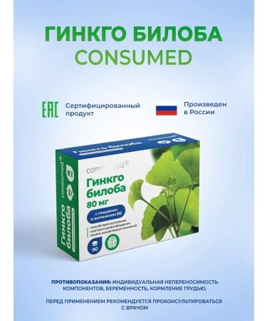 Ginkgo biloba 80 mg+ glycine+ B6 vitamins for the brain and memory - Buy Online on GoSupps.com