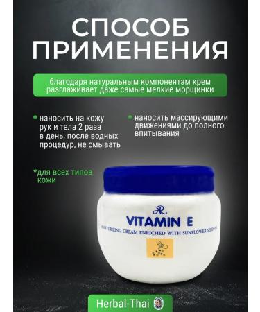Aron Universal face cream of the hands and body Vitamin E 80 ml - Buy Online on GoSupps.com