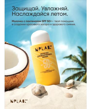 NPLab Sunscreen for tanning 50 SPF with panthenol - Buy Online on GoSupps.com