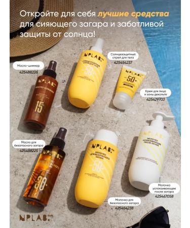 NPLab Sunscreen for tanning 50 SPF with panthenol - Buy Online on GoSupps.com