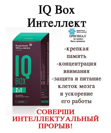 Siberian health IQ BOX Intelligence