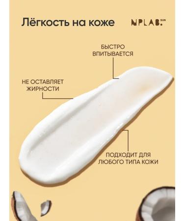 NPLab Soothing milk after a tan moisturizing with vitamins - Buy Online on GoSupps.com