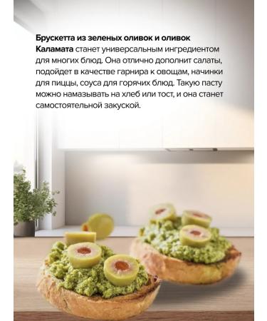 Delphi Bruscette from green olives and olives Kalamata 230g - Buy Online on GoSupps.com