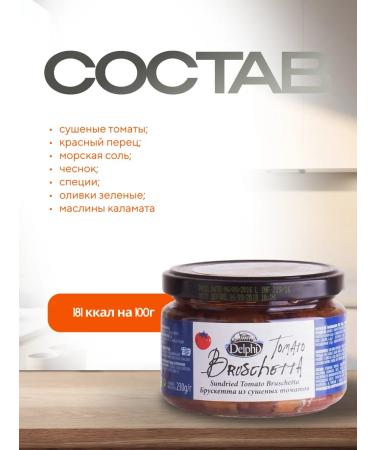 Delphi Bruscette from dried tomatoes 230g Greece - Buy Online on GoSupps.com