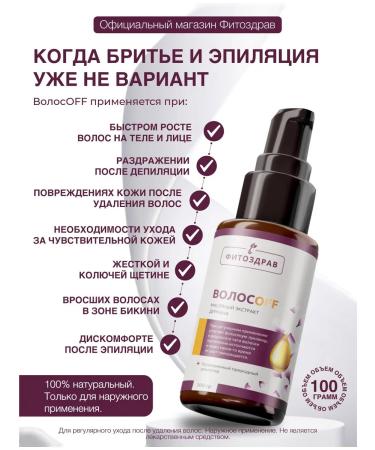 PHYTOZDRAV Bikini cream of face and legs - Buy Online on GoSupps.com