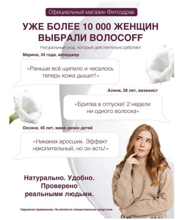 PHYTOZDRAV Bikini cream of face and legs - Buy Online on GoSupps.com