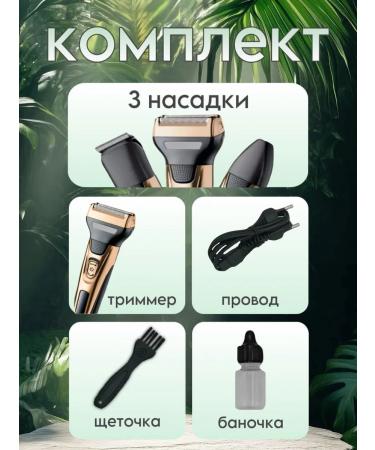 Stylish Trimmer 3B1 for the perfect image - Buy Online on GoSupps.com