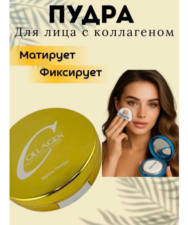 JZAAA Facial powder with collagen matte
