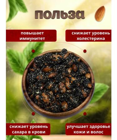 LEON NUTS & SOGDIANA Almonds in black sesame seeds - Buy Online on GoSupps.com