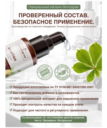 PHYTOZDRAV Cashtan with mummy and propolis - Buy Online on GoSupps.com