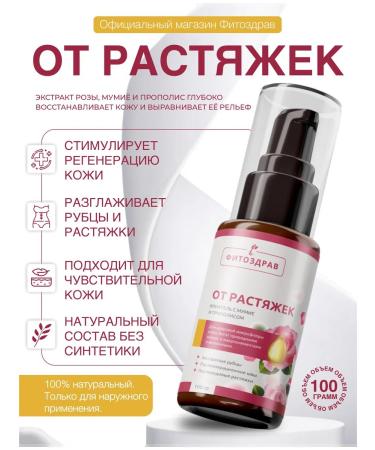PHYTOZDRAV Cream from stretch marks from scars and scars