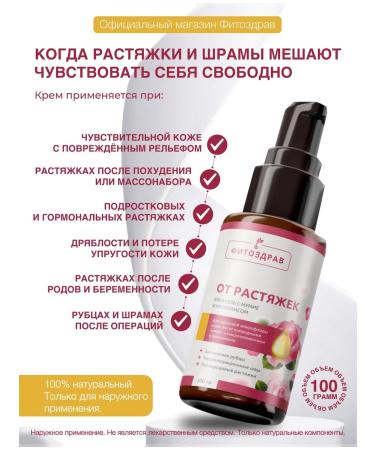 PHYTOZDRAV Cream from stretch marks from scars and scars - Buy Online on GoSupps.com