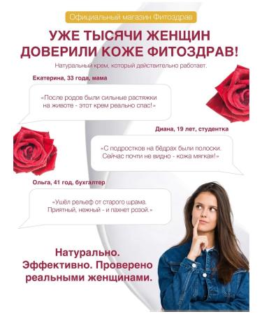 PHYTOZDRAV Cream from stretch marks from scars and scars - Buy Online on GoSupps.com