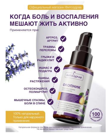 PHYTOZDRAV Joint ointment from back pain and knees - Buy Online on GoSupps.com