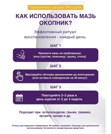 PHYTOZDRAV Joint ointment from back pain and knees - Buy Online on GoSupps.com