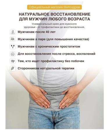 PHYTOZDRAV Cream for the potency of men from prostatitis and adenoma - Buy Online on GoSupps.com