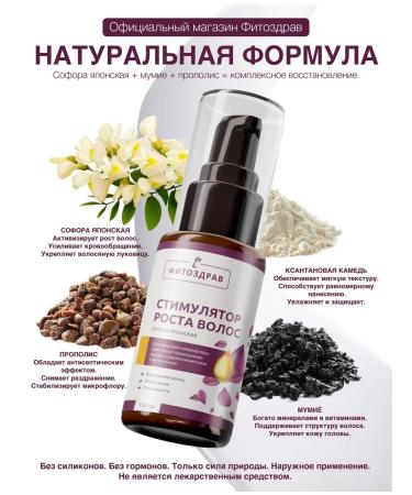 PHYTOZDRAV Hair growth on the head - Buy Online on GoSupps.com