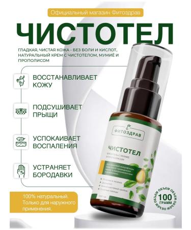 PHYTOZDRAV Celandine from papillomas and warts