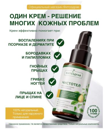 PHYTOZDRAV Celandine from papillomas and warts - Buy Online on GoSupps.com