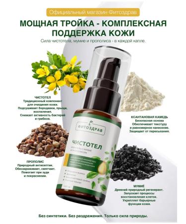 PHYTOZDRAV Celandine from papillomas and warts - Buy Online on GoSupps.com