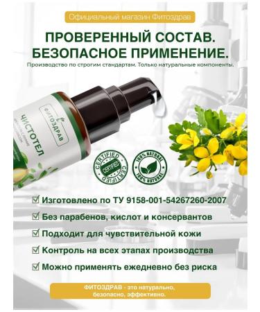 PHYTOZDRAV Celandine from papillomas and warts - Buy Online on GoSupps.com