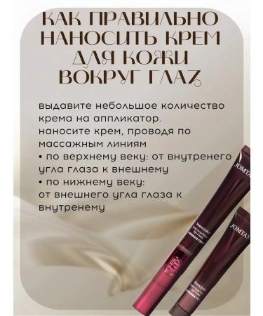 JOMTAM Skin cream around the eyes with a vibrated roller - Buy Online on GoSupps.com