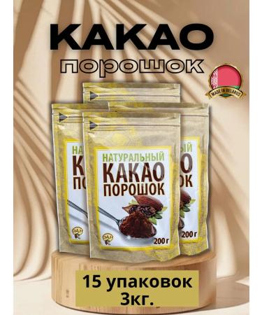 Cocoa natural powder without sugar 15 pcs 200g