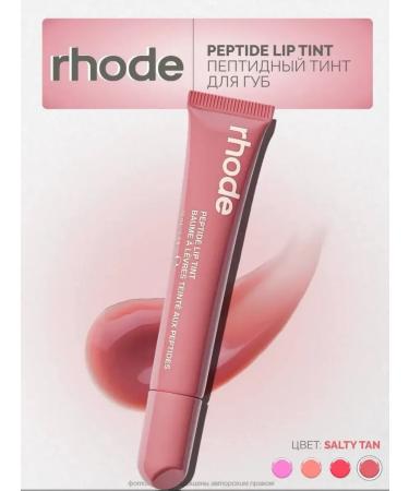 Rhode Salty tan lip gloss